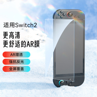 �m��������Switch2��AR��͸������䓻�Ĥ Switch2�ƙCȫ�����oĤ
