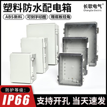 户外abs防水配电箱工业塑料电箱接线盒基业箱电源箱电控电表箱