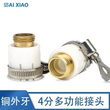厂家销售洗车水枪水管4分螺帽接头水龙头接头配件多功能龙头接头