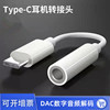 DAC number audio frequency Adapter cable apply Huawei millet oppo Samsung headset adapter type-c turn 3.5mm