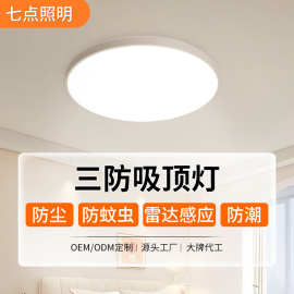 led感应吸顶灯防潮防蚊简约圆形卧室灯庭院灯雷达人体感应吸顶灯