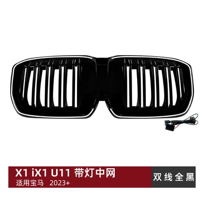 Suitable for Bmw X1 Zhongwang - double-line-all-black-with-light