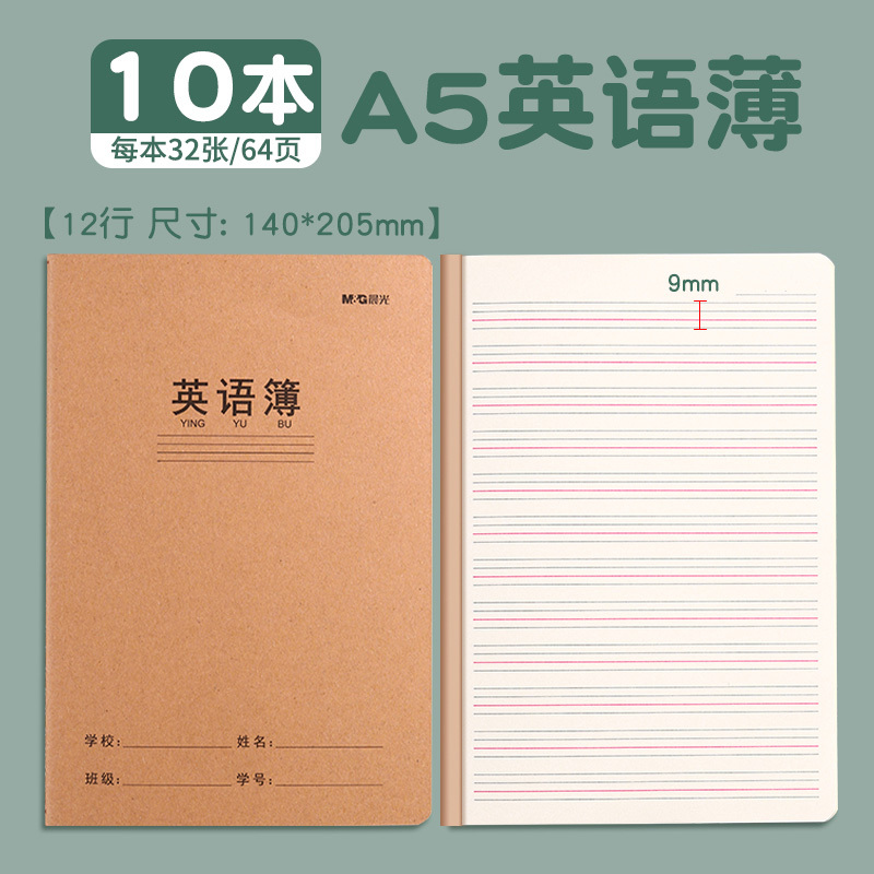 晨光英语本16k小学生英文作业本A5三年级初中生作文本英语簿抄写|undefined