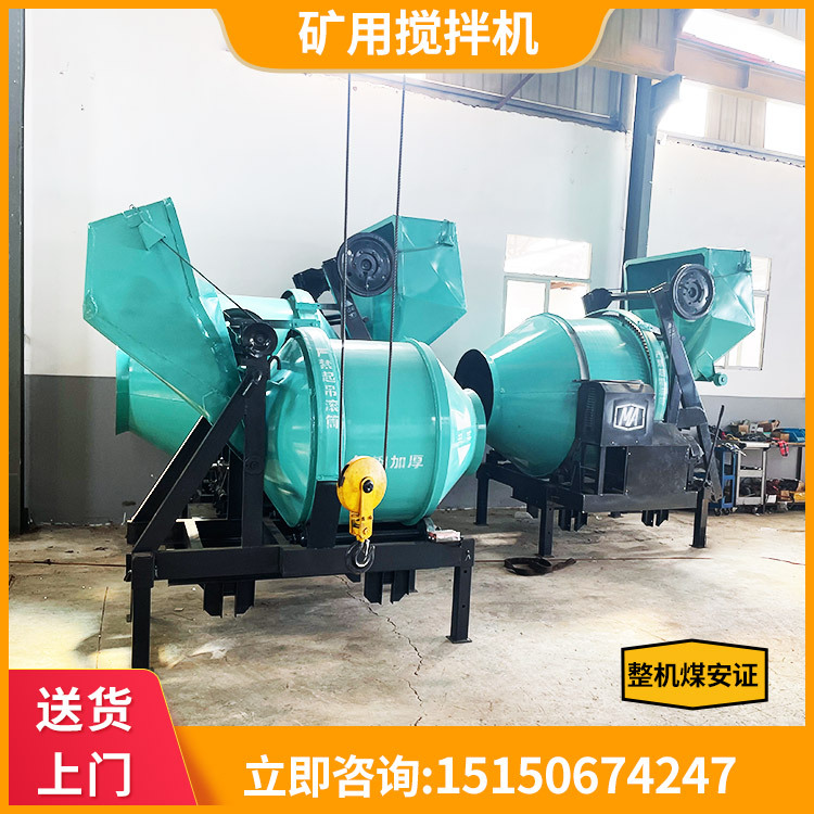 矿用搅拌机 井下移动矿用搅拌机 45秒快速搅拌 进料方便 送货上门