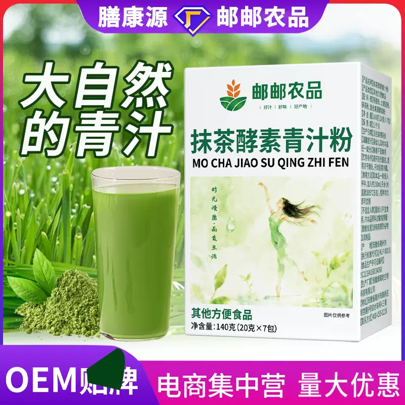 抹茶酵素青汁粉膳食纤维果蔬粉大麦若叶青汁葡萄柚酵素代餐粉