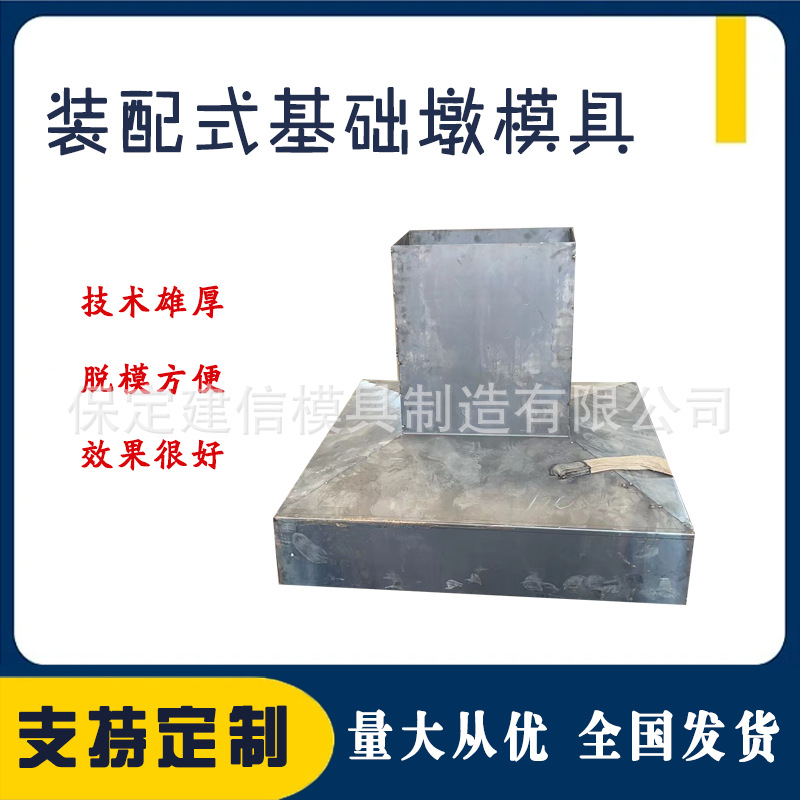 基础底座模具市政混凝土基础墩磨具装配式围挡独立水泥墩钢模板