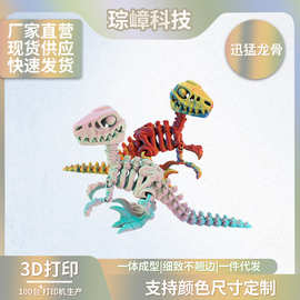 3D打印跨境专供爆款甲龙骨恐龙系列趣味玩具摆件手办礼物骨架仿真