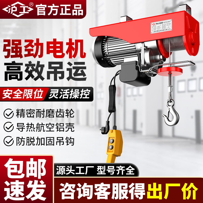 沪工小吊机单速220V提升起重机建筑装修升降机室外微型电动葫芦