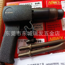 耐威牌TOOLS气动工具气凿气铲气锤NY-5040