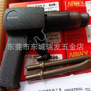 Naweer Tools Pneumatic Tool Qi Jian Qi Shoqi NY-5040