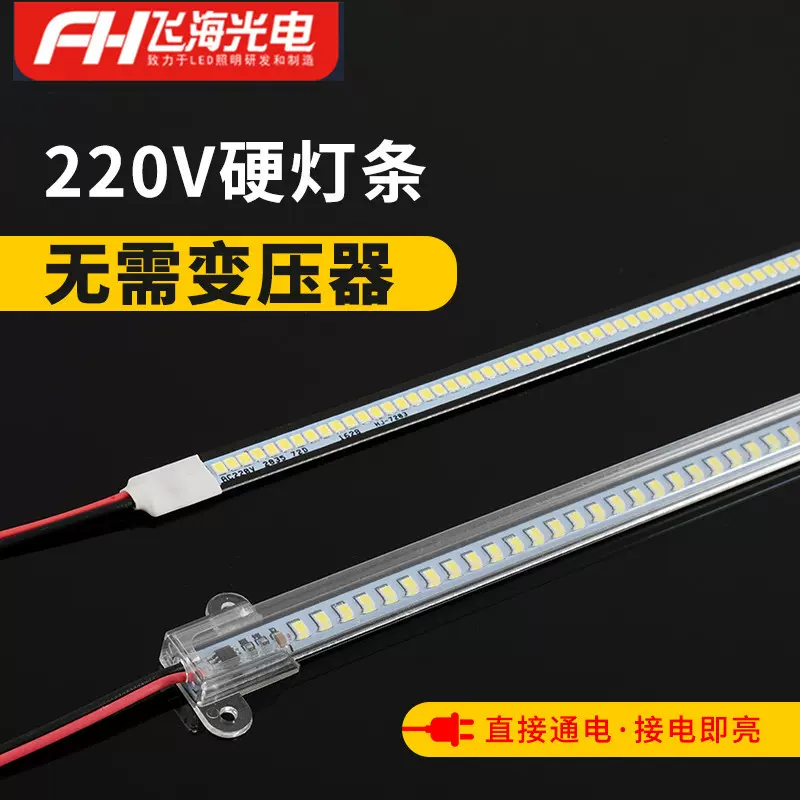 led硬灯条高压220v展示柜台自粘灯带条超薄家用货架酒柜鞋柜灯管