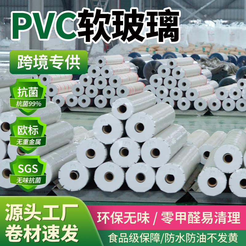 定制厂家食品级PVC软玻璃卷材透明薄板水晶板软板欧标亚马逊专供