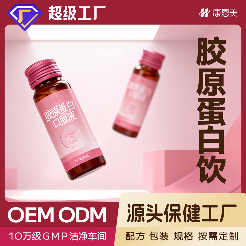 Super Factory Collagen Drink Small Molecule Protein Peptide Oral Liquid Oem Private Label E-Commerce Xiaohongshu Douyin Store