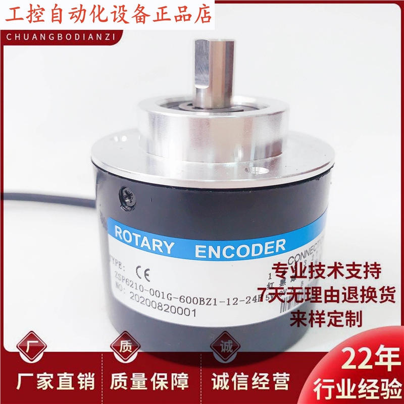全新ZSP6210-001G-600BZ1-12-24F实心轴光电旋转编码器.