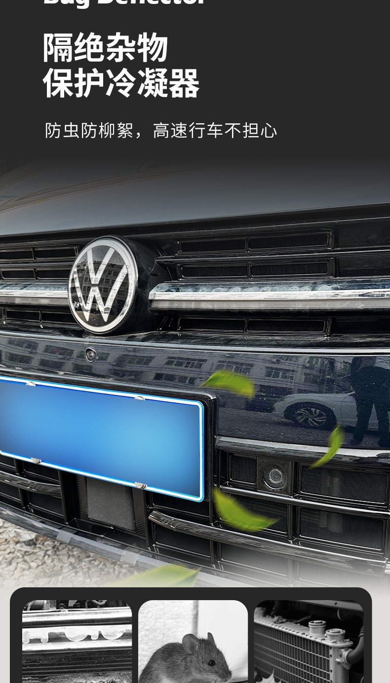 Suitable for 24-26 Volkswagen Magotan B9 front grille insect-proof net, front air conditioning dust-proof protective cover, modification accessories
