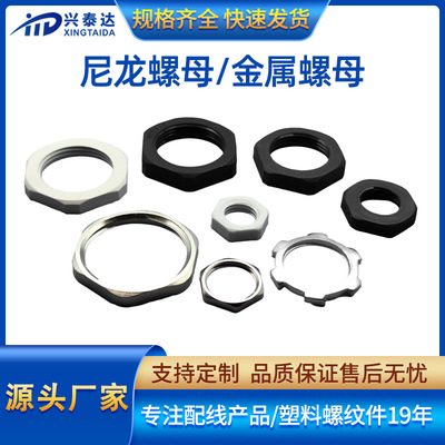 尼龙六角螺母 防松锁紧螺母美式英制公制规格齐全 紧固件配件批发|ru