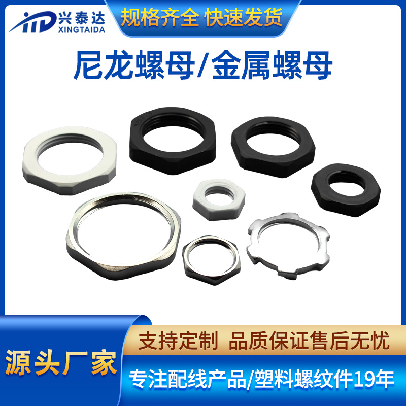 尼龙六角螺母 防松锁紧螺母美式英制公制规格齐全 紧固件配件批发|ru