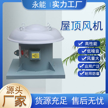 玻璃钢屋顶风机DWT轴流排烟厂房通风换气低噪声防爆专用抽风机