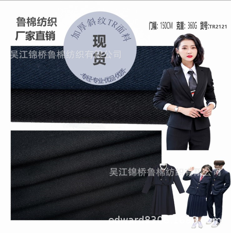 TR斜纹西服校服面料.JPG