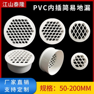 PVC内插地漏50/75/110/160防臭地漏网片分离直落式 圆形简易地漏-阿里巴巴
