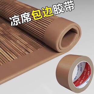 Summer mat repair tape straw mat repair subsidy mat hemming repair hole edge hemming patch waterproof wear-resistant