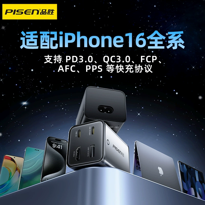 Зарядное устройство Pisen для Apple, совместимое, зарядка iPhone16, 70 Вт, 16 Pro Max