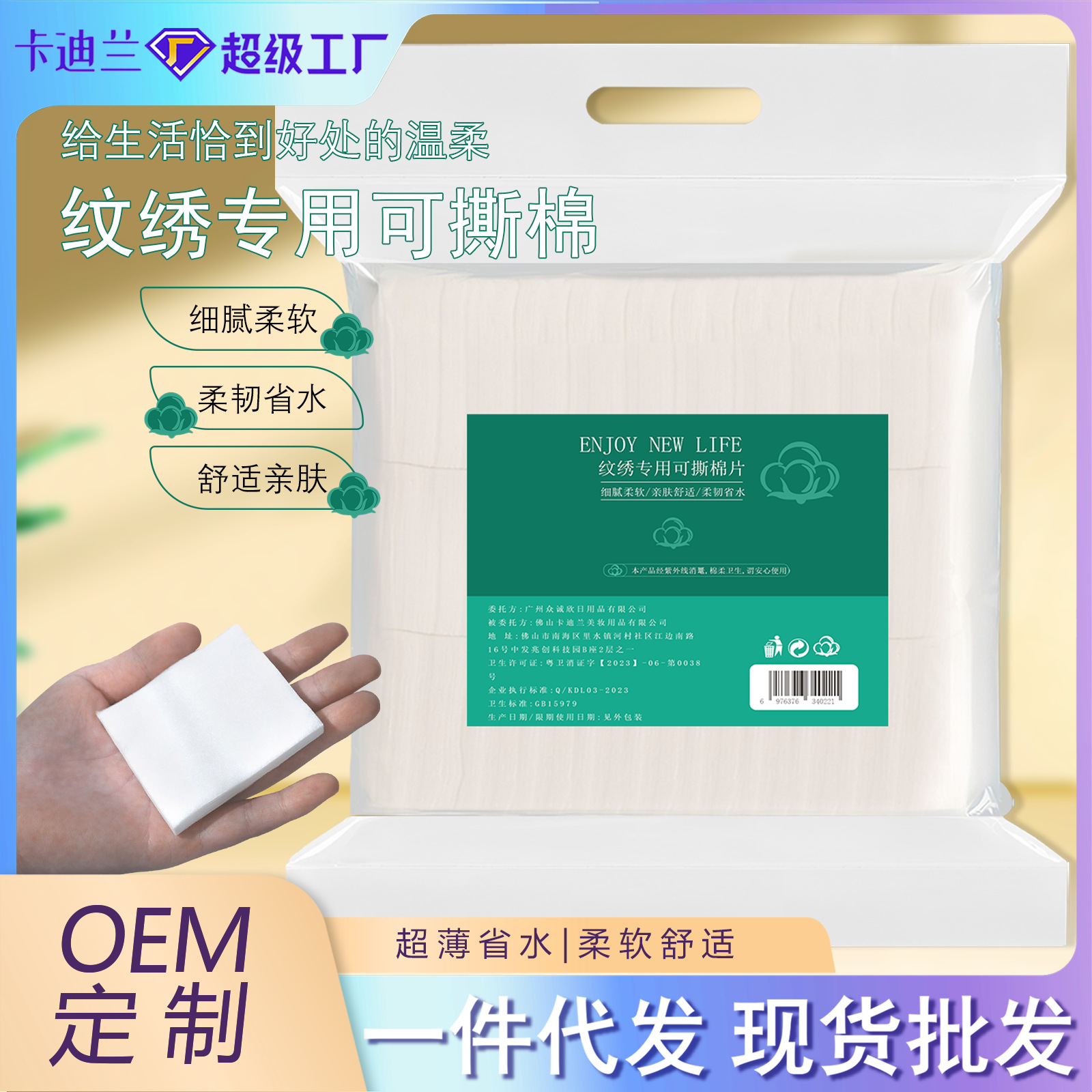 algodón bordado espeso algodón especial algodón desmaquillaje salón de belleza para algodón cosmético algodón grueso al por mayor