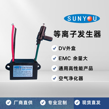 等离子正负离子发生器厂家直供通用高性能30亿高离子浓度DC3-24V