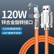180°可旋转数据线typec接口120W适用华为快充VIVO手机充电线