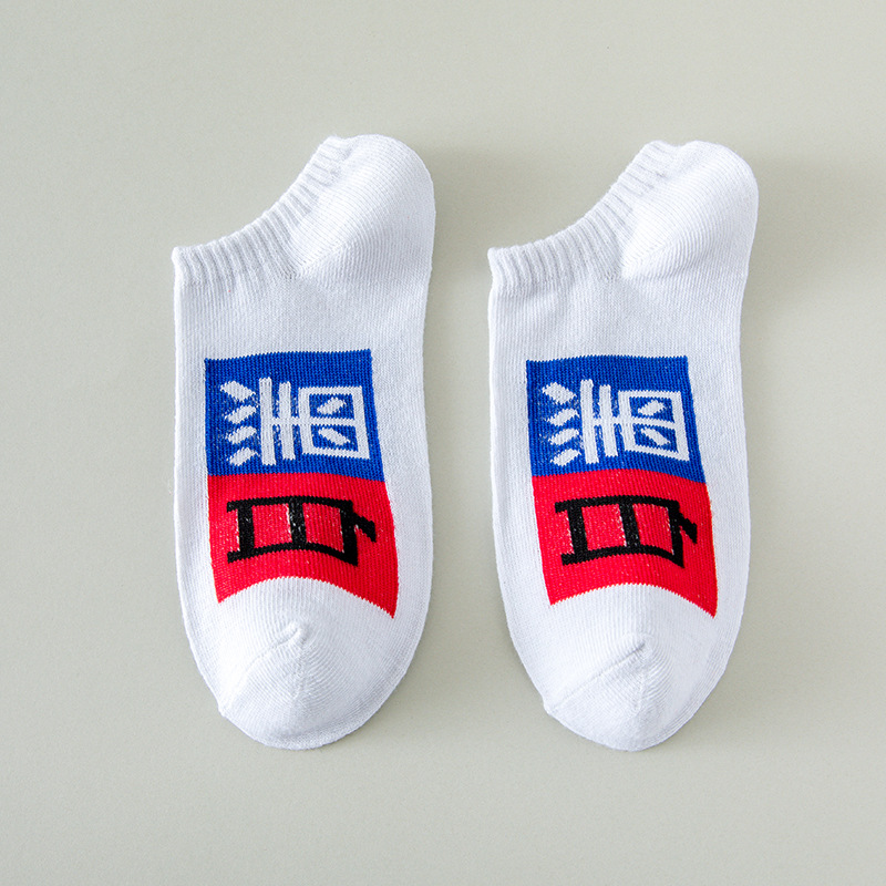 Calcetines rojos de la pareja en blanco y negro Caracteres chinos primavera y verano barco invisible de corte bajo Calcetines calcetines de moda calcetines de hombre calcetines de moda de mujer