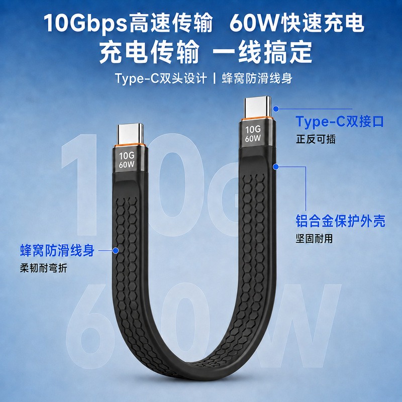 USB3 dual type-c data cable PD60W fast charging screen projection cable flexible flat cable 10Gb transmission portable short cable fast charging USB3 dual type-c data cable PD60W fast charging screen projection cable flexible flat cable 10Gb transmission portable short cable fast charging