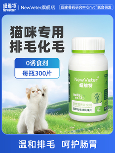 Newit Cat Grass Tablet Hair Ball Tablet Hair Cream Cat Special Hair Ball Vomiting Hair Ball Conditioning Gastrointestinal Hair Tablet