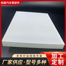 适用于逍客09款奇骏空调滤芯科雷傲汽车空调滤清器空调格批发厂家