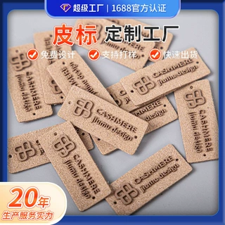 麂皮绒立体厚板印刷3D浮雕LOGO品牌定制印刷服装箱包超纤皮标定制