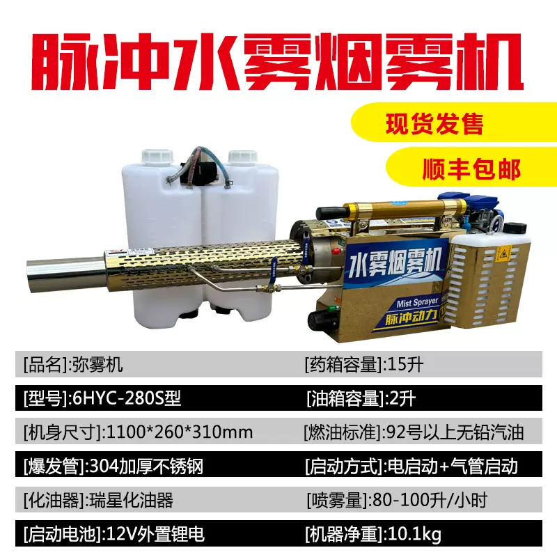 包邮弥雾机水雾烟雾机打药消毒机mist sprayer喷雾消杀器防疫用品