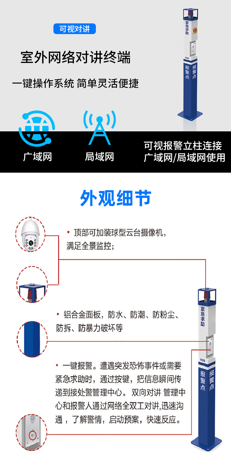 报警柱详情页5_03