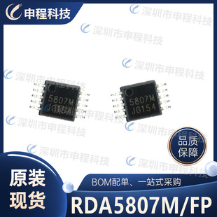 RDA5807M/FP MSOP-10 Packaging Wireless Audio Radio IC FM radio high-frequency high-frequency