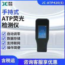 �ֳ�ʽATP�ɹ�z�y�xJC-ATP420(S)΢���：���坍�ȿ��ٜy���x