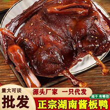 厂家供应湖南特产酱板鸭辣味零食手撕酱鸭子整只长沙卤味肉类小吃