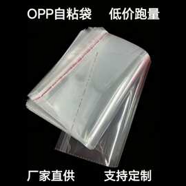 定制opp薄膜袋包装袋po平口袋服装包装袋自封袋不干胶