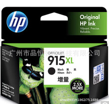 惠普（HP）915XL原装墨盒 适用hp 8020/8018打印机 xl大容量
