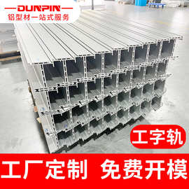 上海厂家铝型材加工 直线智能巡检6063工字轨工业铝型材加工
