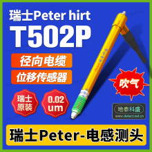 瑞士PETERHIRT T502P 气动直线位移传感器 气动电子尺 线性传感器