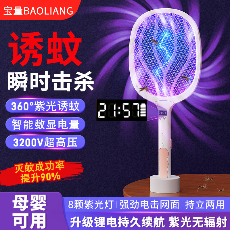 Indoor Electric Mosquito Swatter, Lightweight Electric Mosquito Killer, Fly Swatter, Electronic Mosquito Killer, Wholesale Light Wave Mosquito Attractor