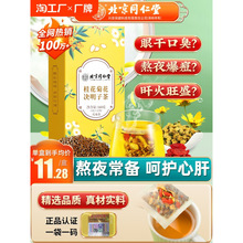 北京同仁堂菊花枸杞决明子茶非明目去肝火男熬夜养护心肝养生茶包