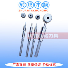 厂家供应数控转塔冲床圆孔模具 转塔冲模具工位齐全