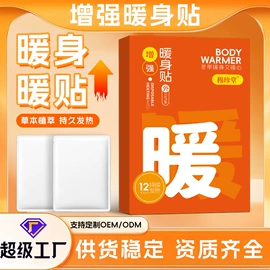 保健器具配件;膏药贴（械字号）;泡澡用品