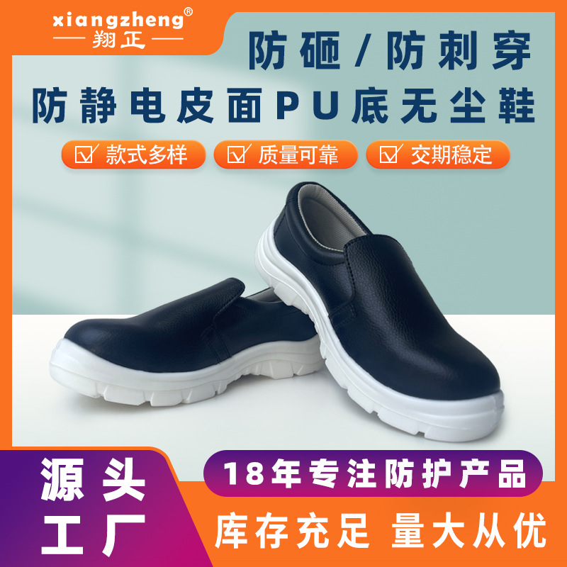 防静电防砸防穿刺安全鞋PU实验室工作劳保鞋钢包头无尘鞋耐磨防滑