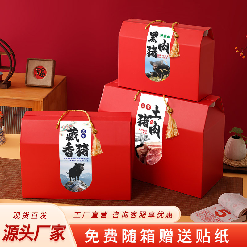 土猪肉黑猪肉礼盒藏香猪高档猪肉包装盒礼盒空盒生态猪肉礼盒