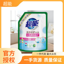 批发超能洗衣液1kg袋装洁净柔护家庭补充装自然清香劳保福利地方